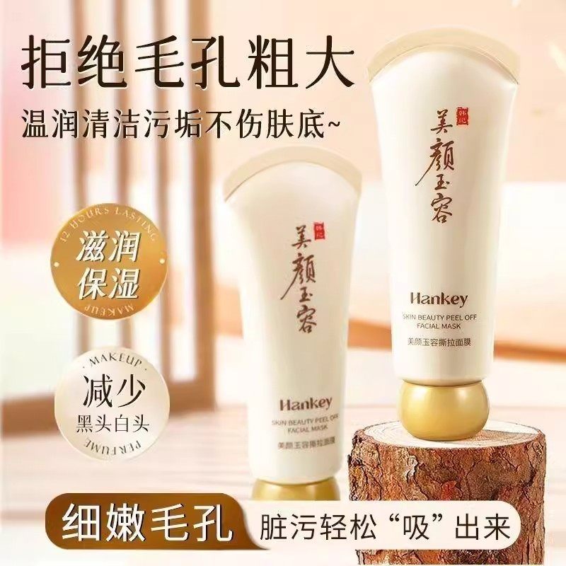 韩纪美颜玉容撕拉面膜40g温和植萃深度清洁面部细腻毛孔撕拉面膜,美容护肤/美体/精油,涂抹面膜,淘宝优惠券,粉丝福利购,淘宝优惠卷