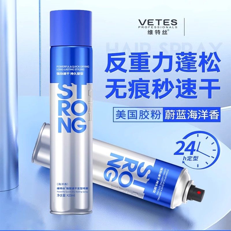 维特丝强塑速干定型喷雾420ml 发胶定型清香啫喱水膏持久发胶,美发护发/假发,定型喷雾,淘宝优惠券,粉丝福利购,淘宝优惠卷
