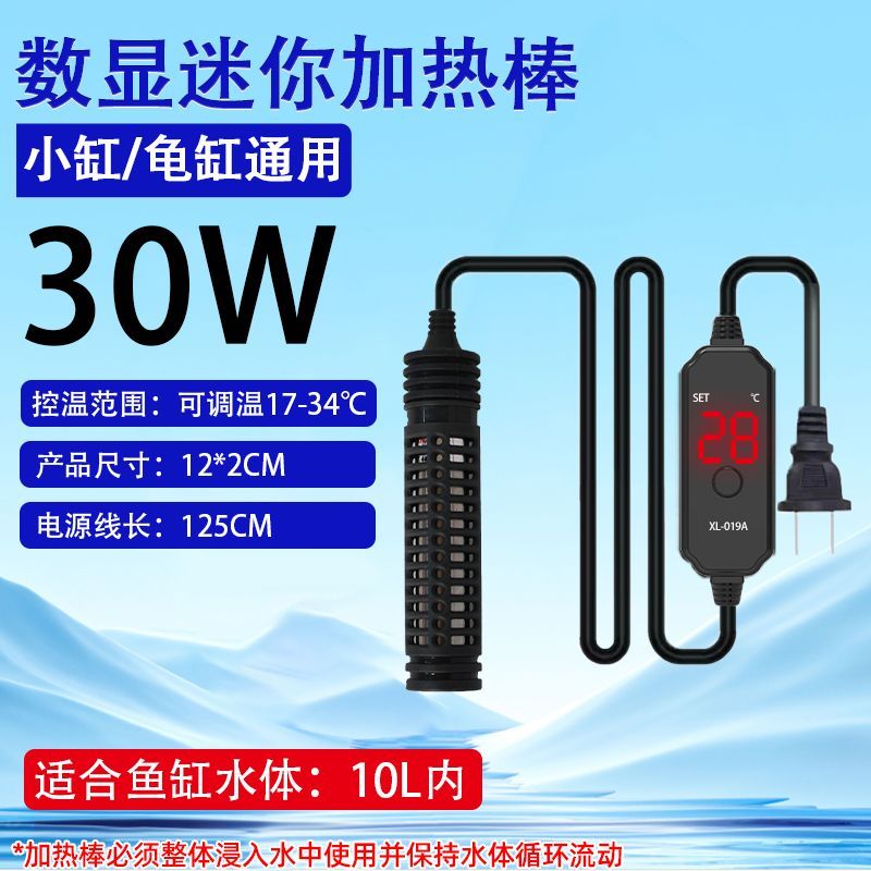 鱼缸加热棒自动恒温防爆乌龟缸加温棒小型加热器数显控温防爆恒温