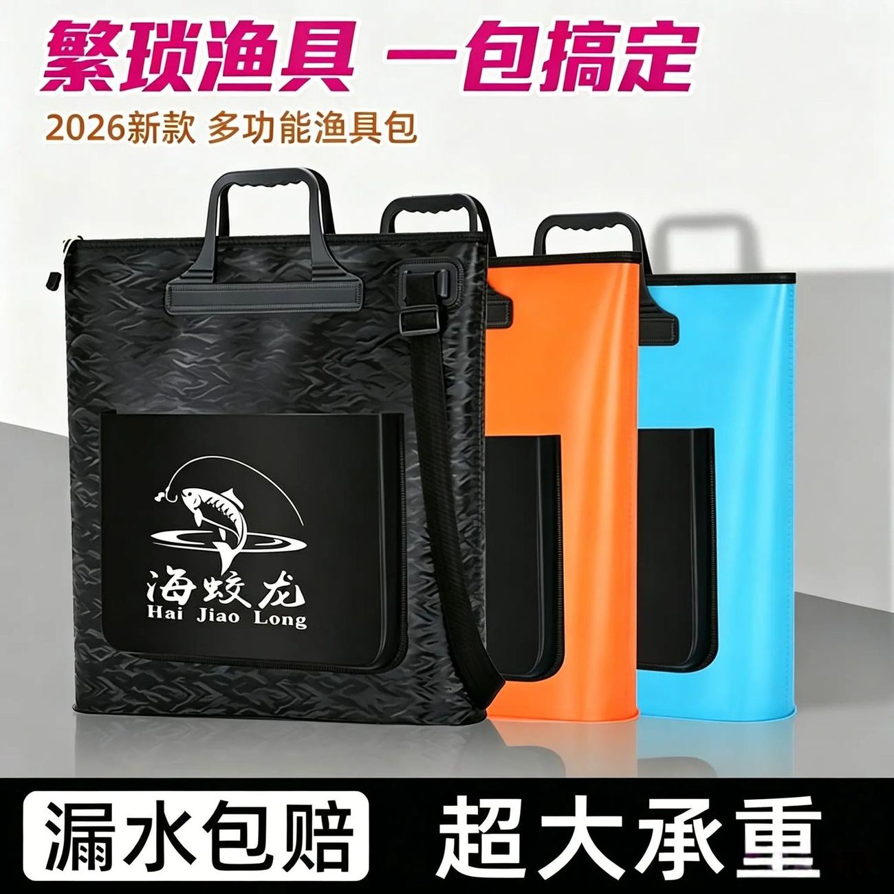 钓鱼渔具包手提袋大容量特大号收纳包2026万能型鱼护袋活鱼袋加厚