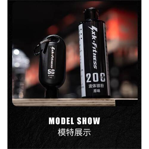 液态镁粉液体防滑粉健身