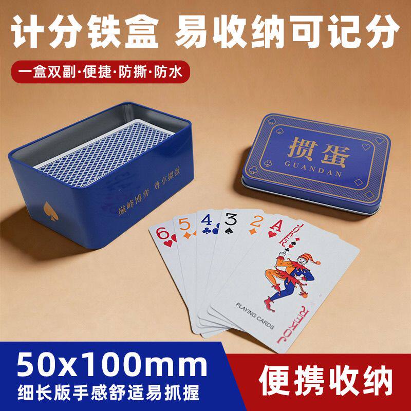 掼蛋专用扑克牌塑料PVC加长版4色记分铁盒防水防折高颜值厂家