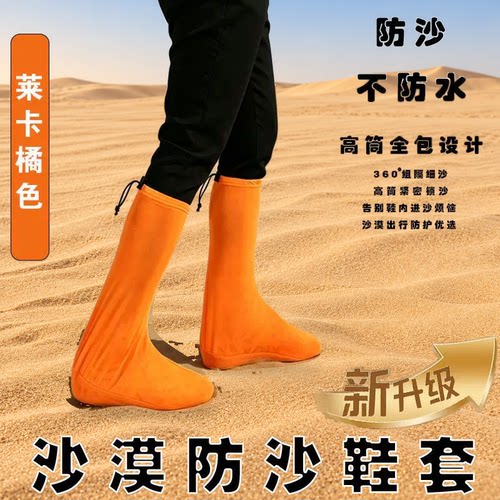 敦煌鸣沙山防沙鞋套抽绳一次性款