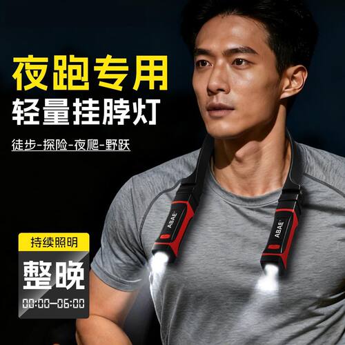 夜跑专用安全灯可拆卸调节磁吸小型轻便挂脖灯强光超亮长续航充电
