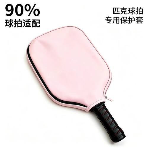 匹克球拍套防水耐磨防摔