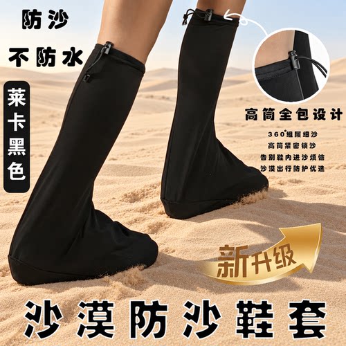 抽绳防沙鞋套一次性加厚高筒滑沙