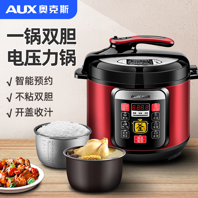 奥克斯电压力锅高压饭煲饭锅家用双胆智能多功能5L大容量3-4-6人