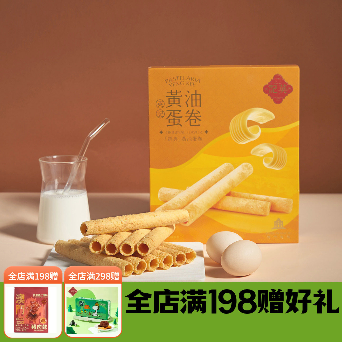 英记饼家澳门鸡蛋卷特产伴手礼礼盒老式手工港式原味蛋卷儿童零食