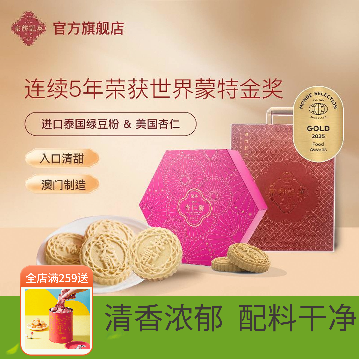 英记饼家澳门杏仁饼手工伴手礼盒金装粒粒中式糕点零食特产旗舰店