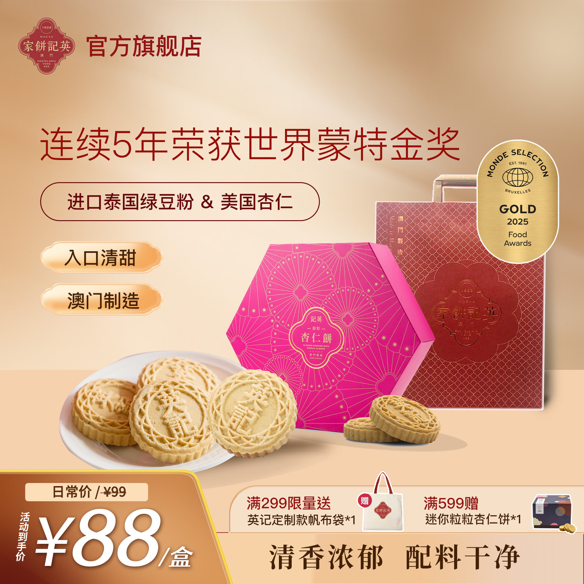 英记饼家澳门杏仁饼手工伴手礼盒金装粒粒中式糕点零食特产旗舰店