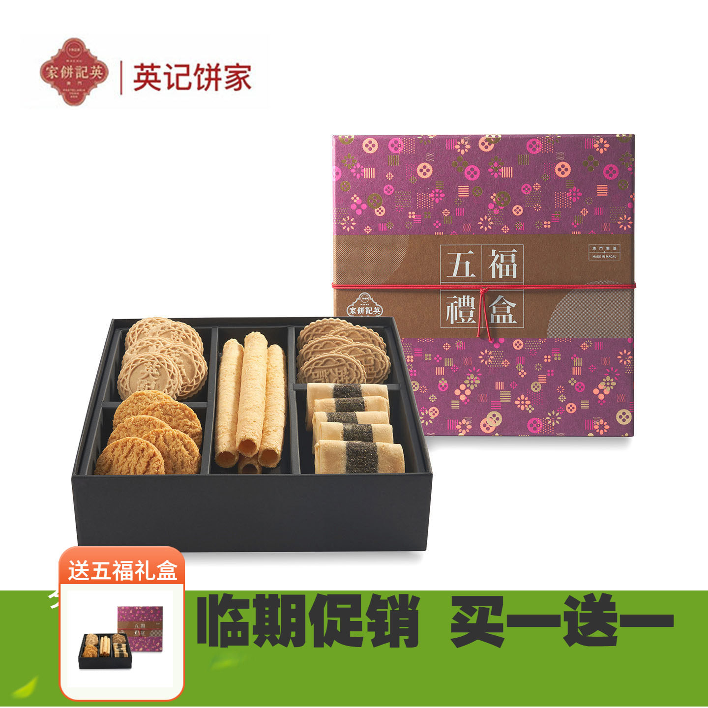 广式澳门伴手礼英记传统糕点