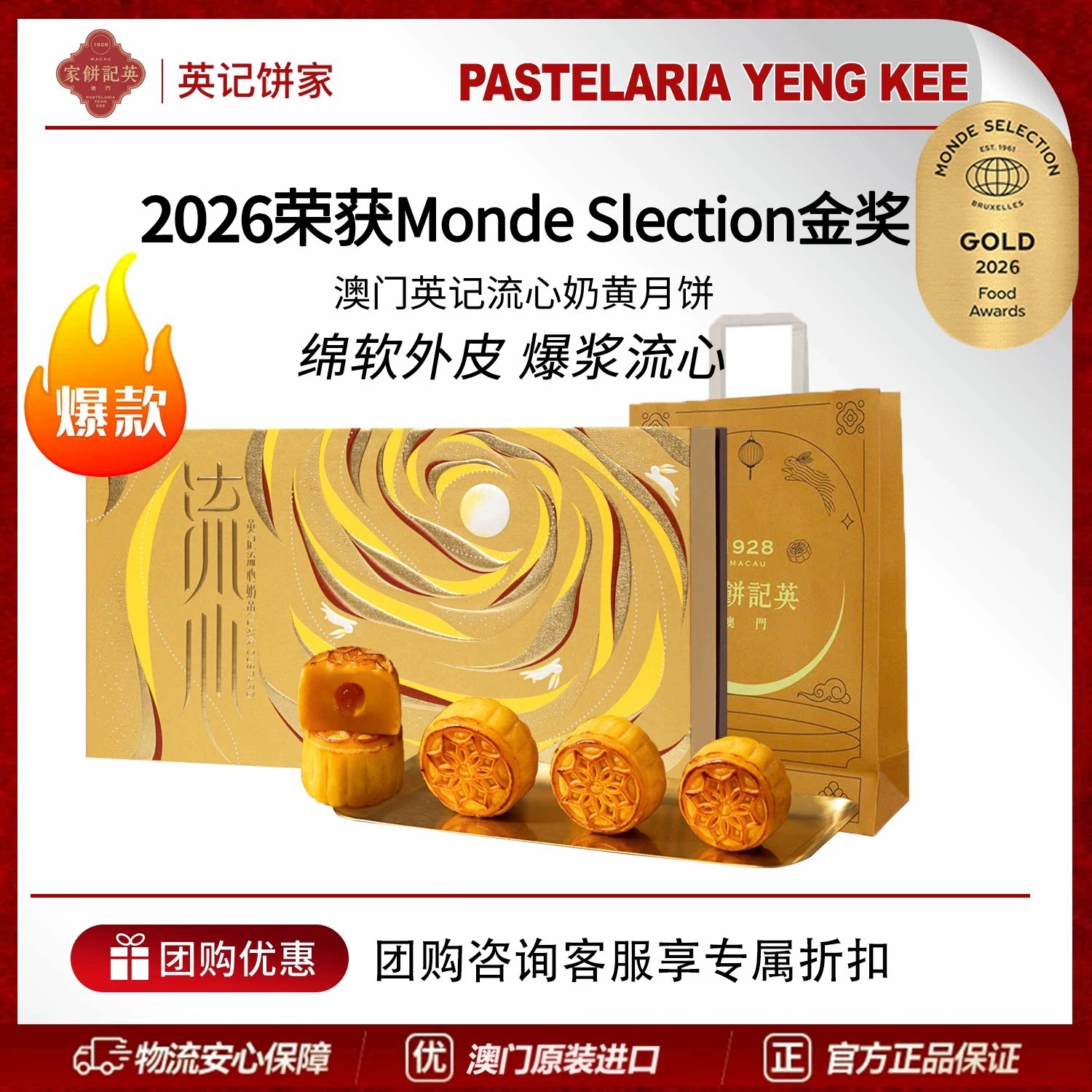 澳门进口英记2026年中秋高端礼盒糕点团购送礼流心奶黄月饼360g