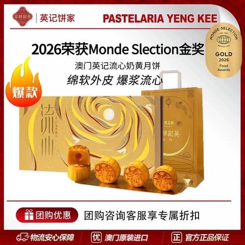 澳门英记中秋流心奶黄月饼360g