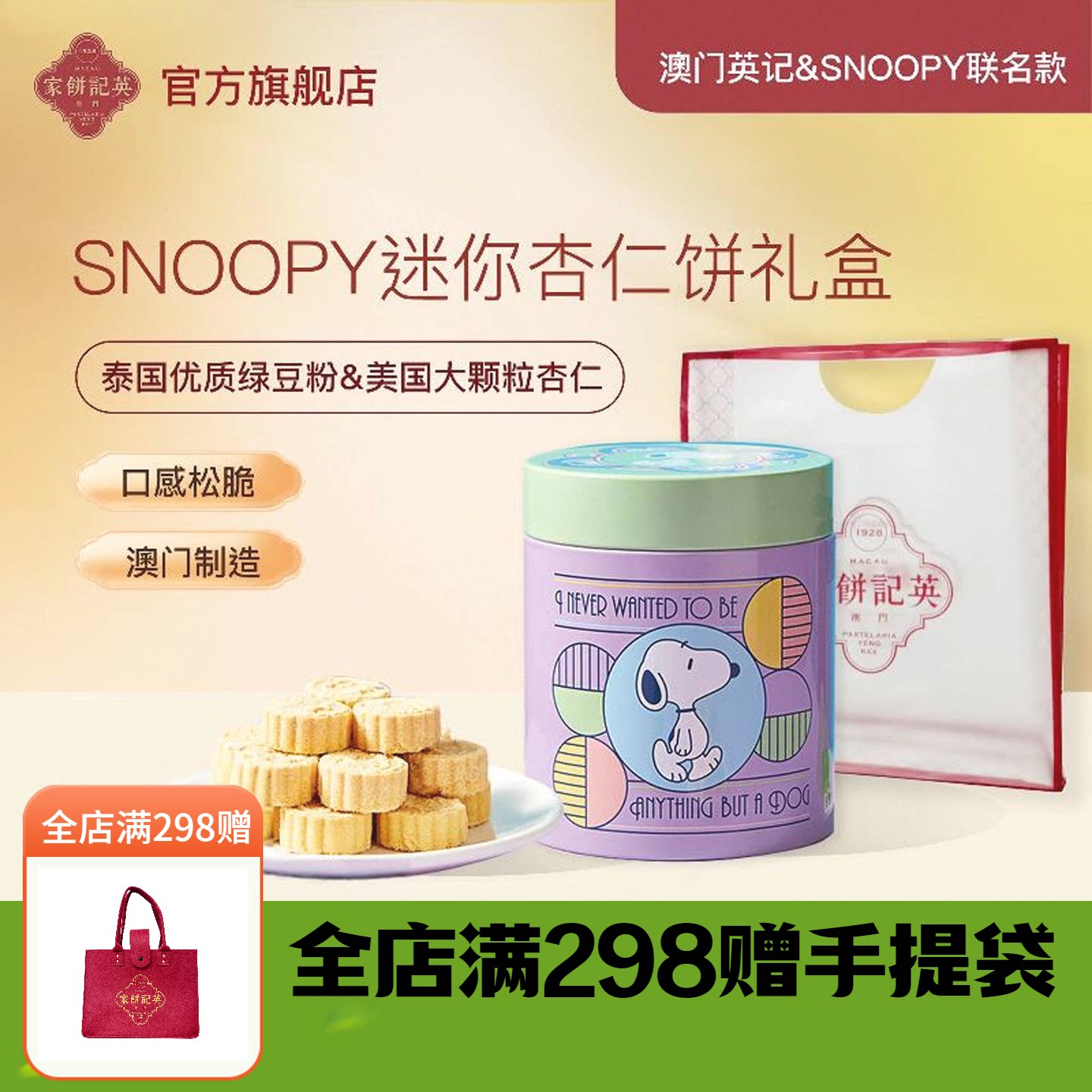 澳门英记迷你什锦杏仁饼图片