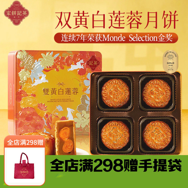 澳门进口英记2026年新款中秋礼盒糕点团购送礼双黄白莲蓉月饼720g