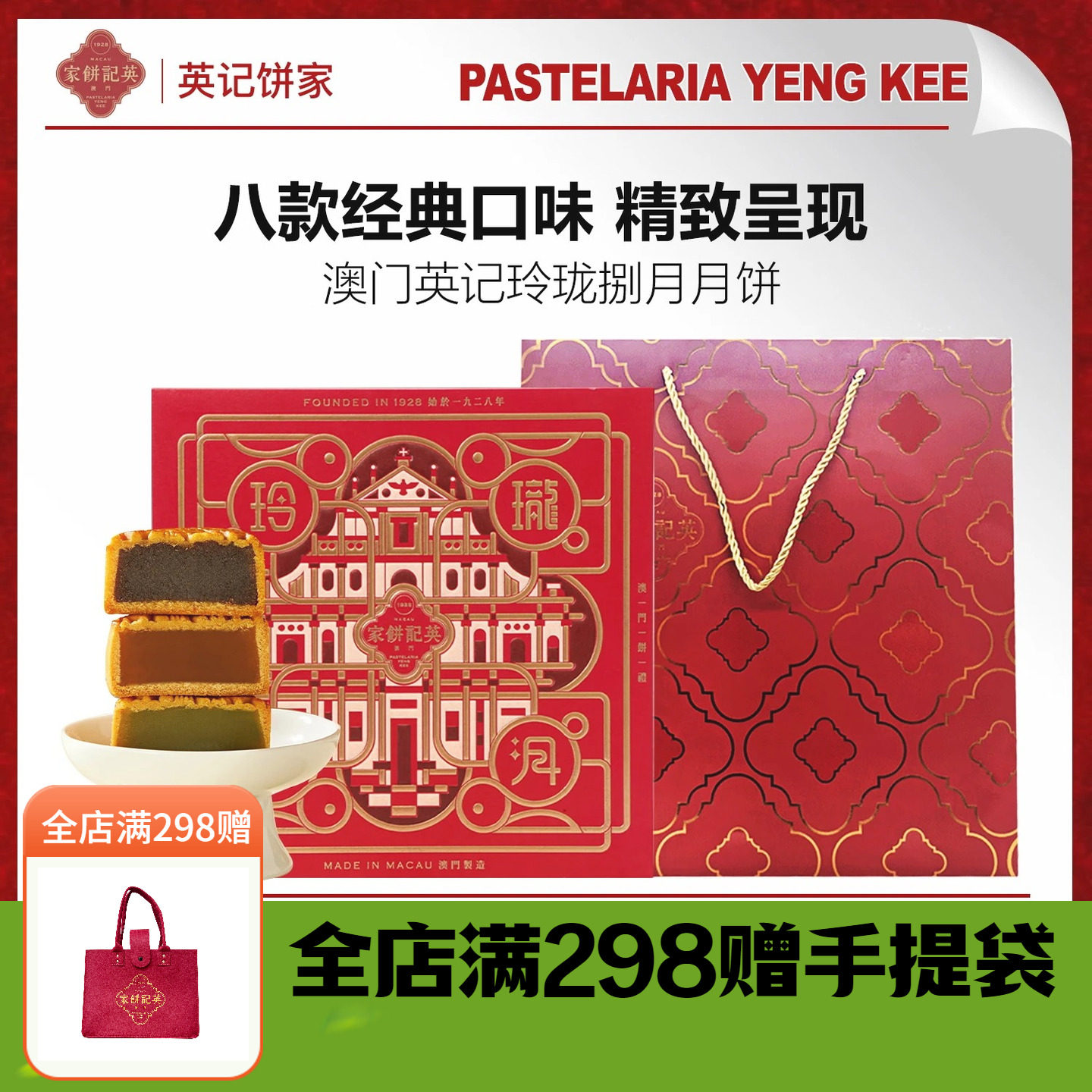 澳门英记玲珑捌月中秋月饼630g