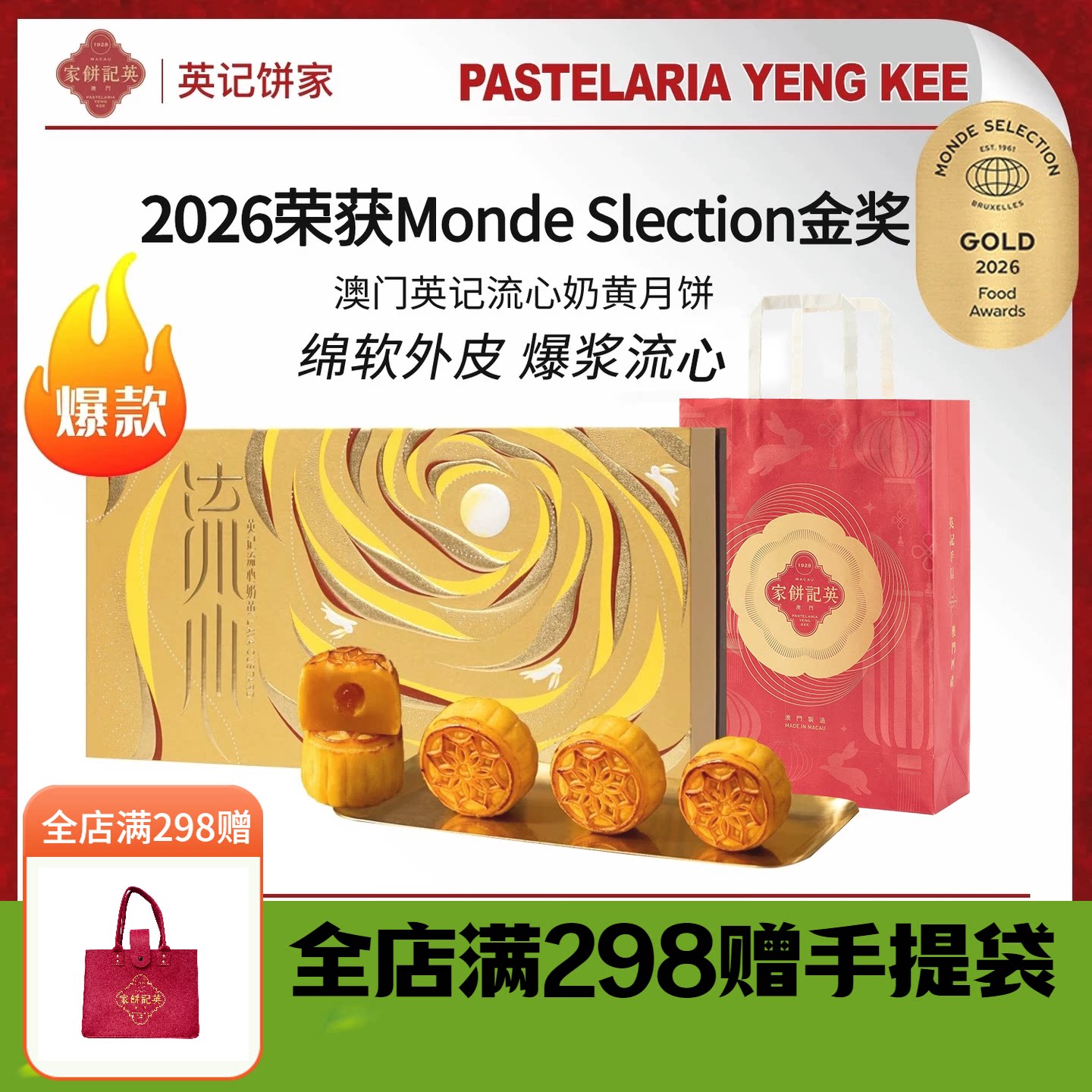 澳门英记中秋流心奶黄月饼360g