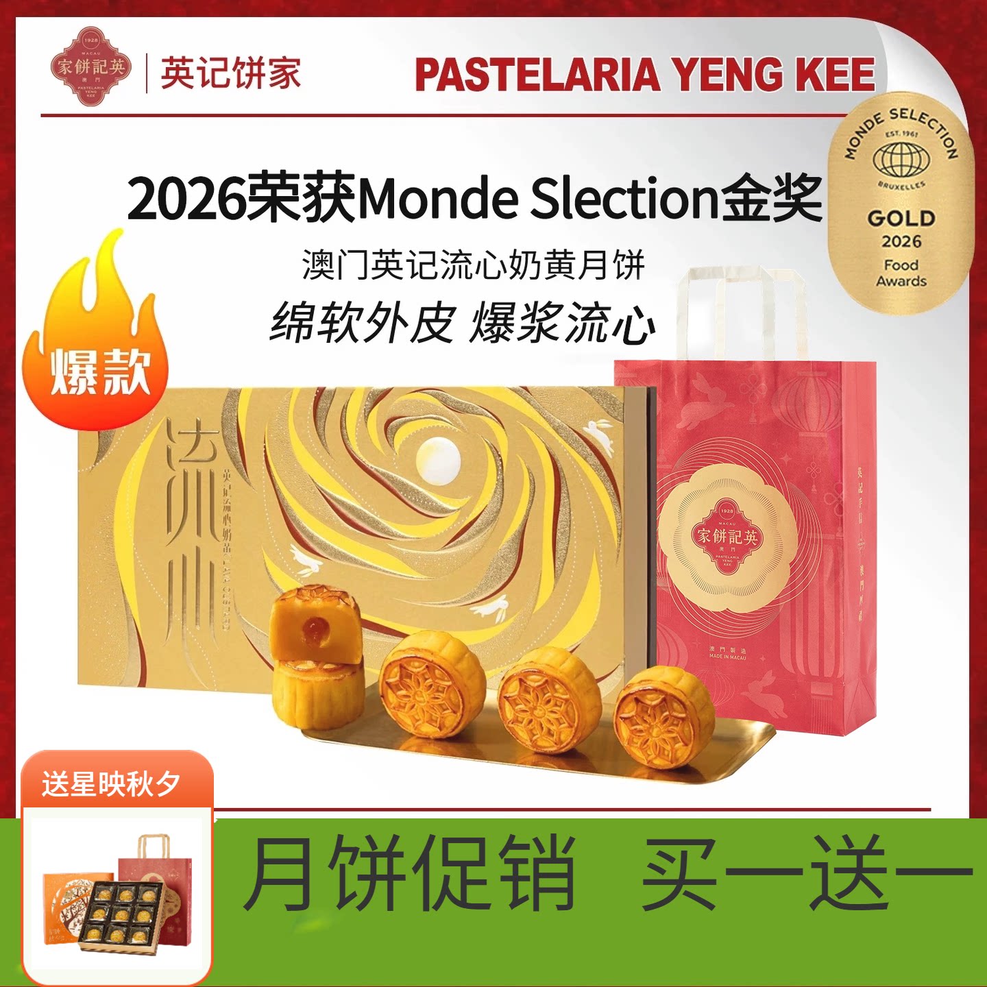 澳门英记中秋流心奶黄月饼360g