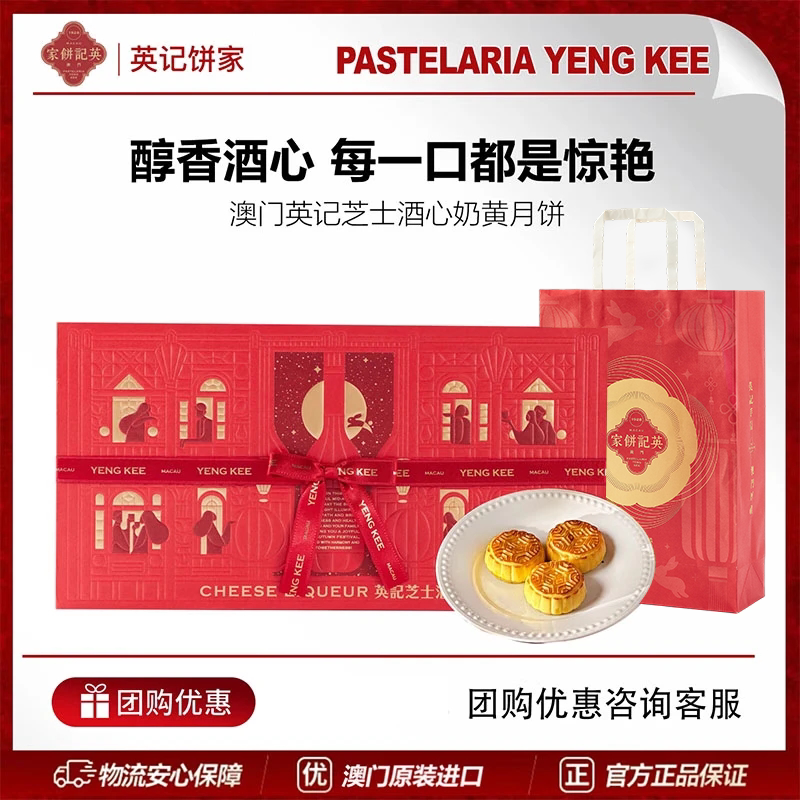 澳门英记中秋芝士酒心奶黄月饼