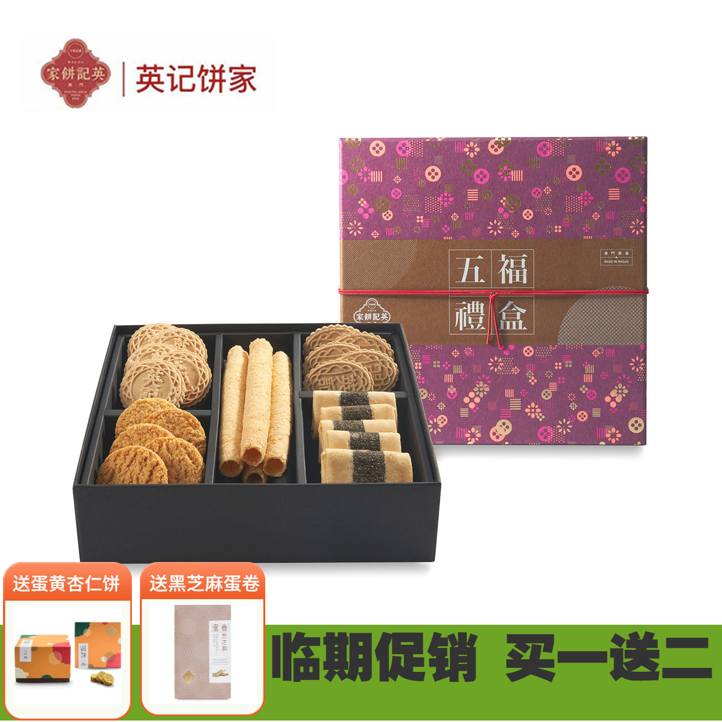 广式澳门伴手礼英记传统糕点