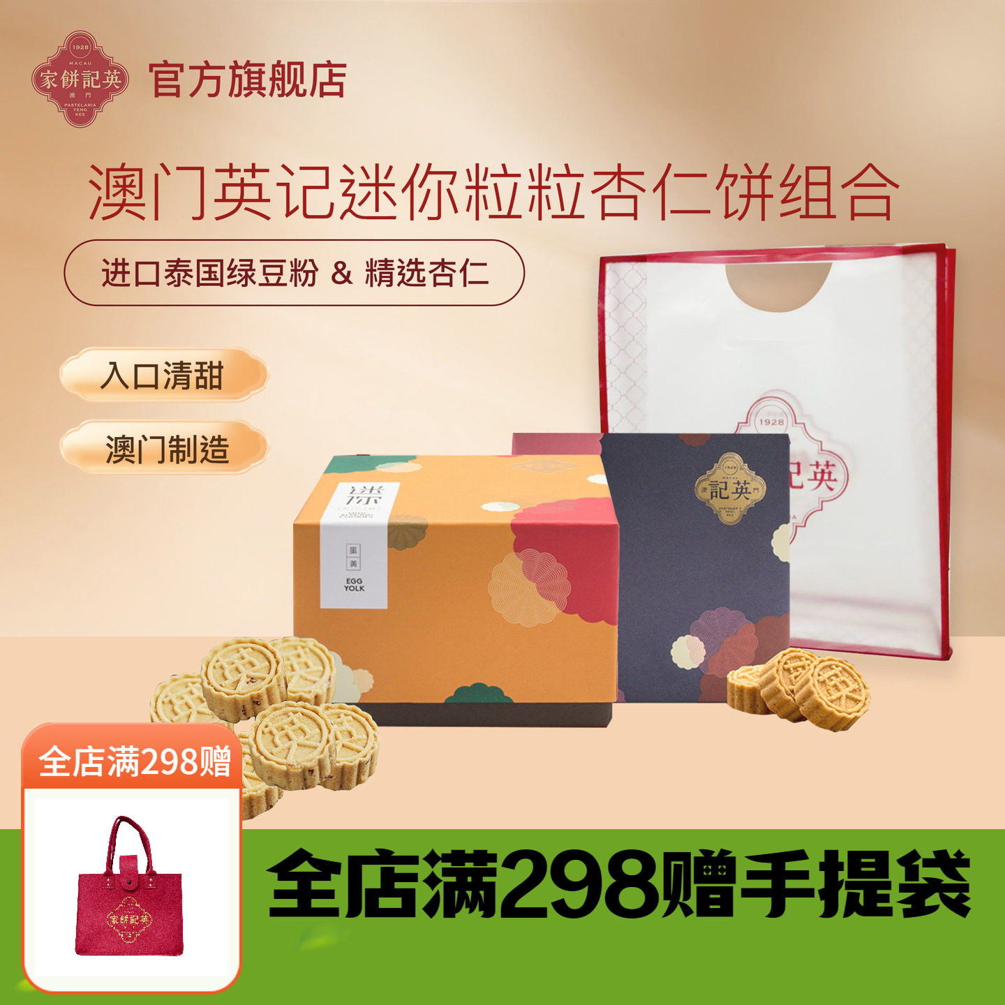 澳门杏仁饼休闲食品办公室零食图片