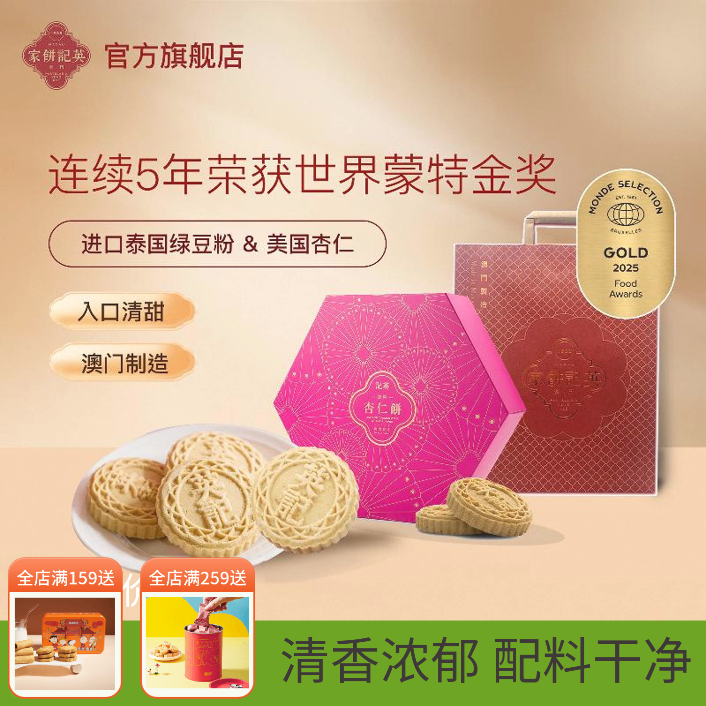 英记饼家澳门杏仁饼手工伴手礼盒金装粒粒中式糕点零食特产旗舰店