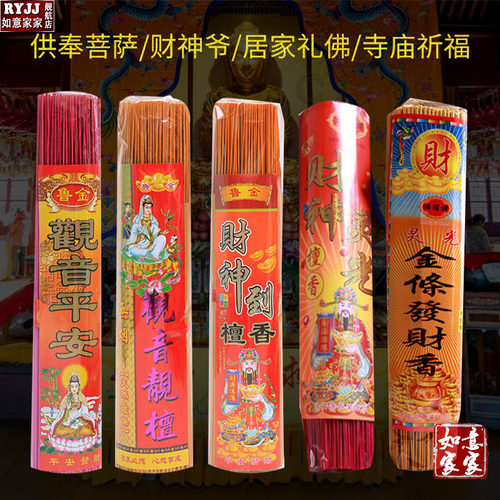 财神爷上香平安祭祖拜佛用品礼佛香供香观音家用香火祖宗烧香上香