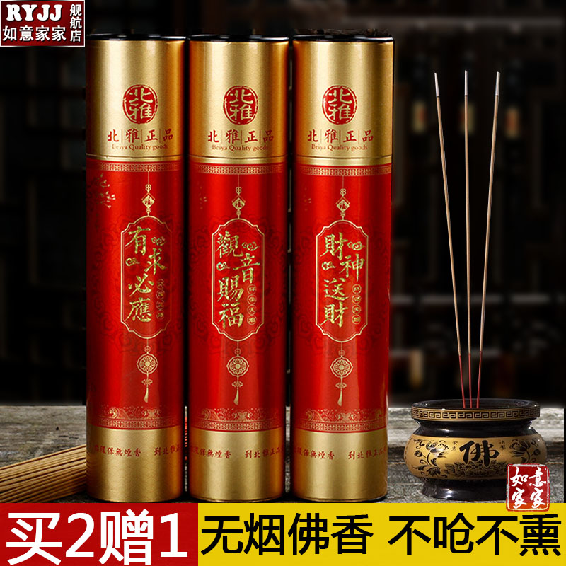 平安香无烟香佛香财神观音家用供佛供香无味烧香上香香火祖宗天然