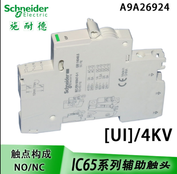 配IC65 IC65H正品施耐德 iC65N IOF辅助触头iC65辅助附件A9A26924