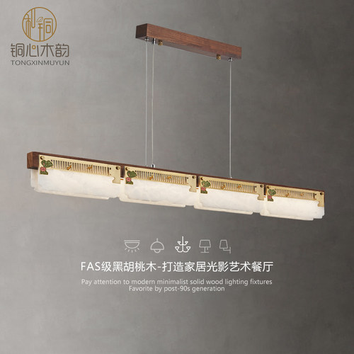 胡桃木新中式大气氛围餐厅饭桌灯