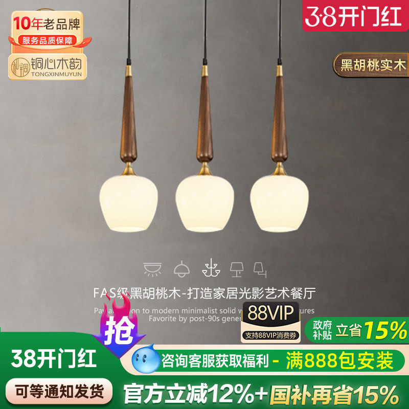 北欧创意个性餐厅吊灯胡桃实木三头led饭厅灯简约中式餐桌吧台灯