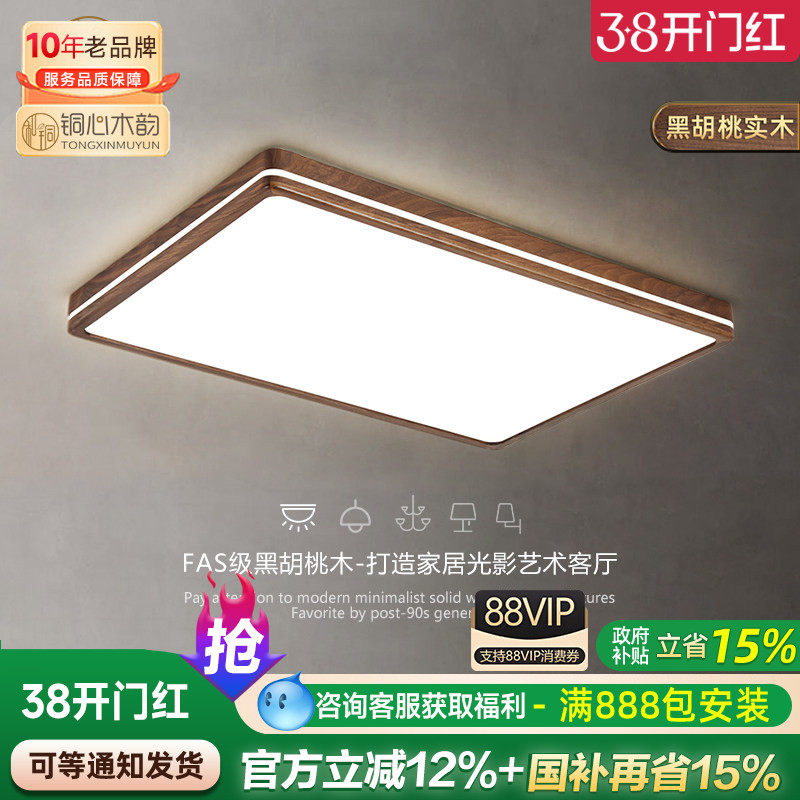 新中式吸顶灯客厅灯简约长方形大厅灯全光谱中式护眼胡桃实木灯具