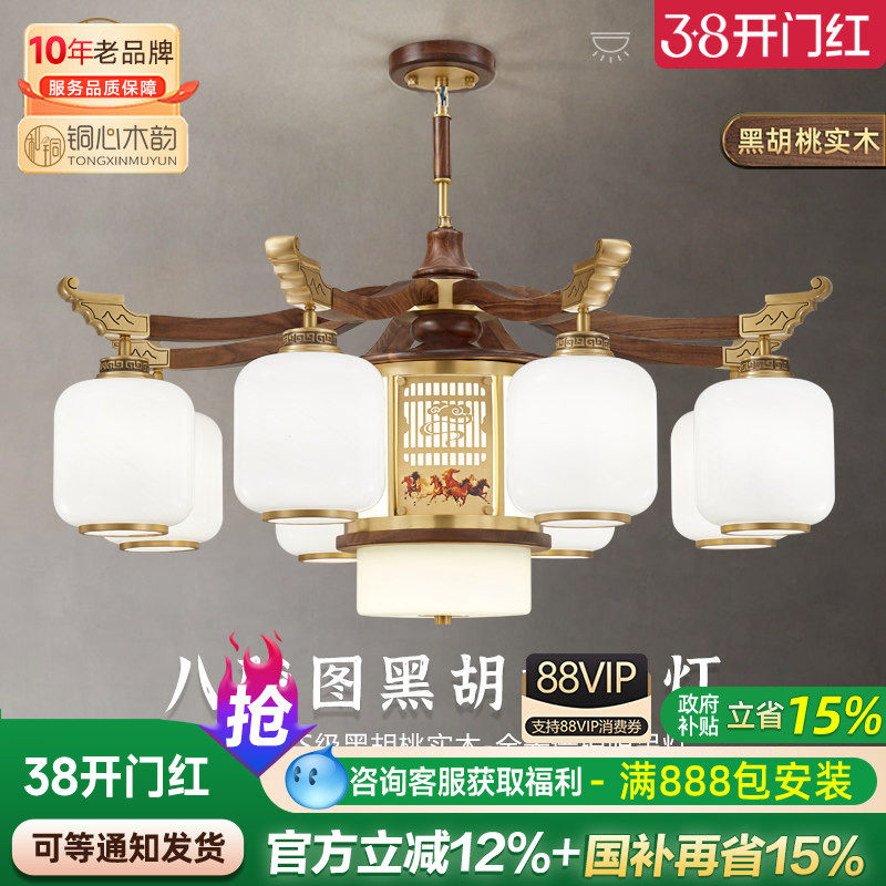 【八骏图】新中式吊灯黑胡桃实木全光谱护眼客厅灯轻奢禅意餐厅灯
