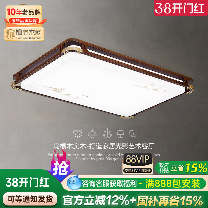 LED吸顶灯简约木艺设计 新中式客厅灯具三室两厅套餐