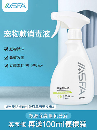 asfa宠物狗狗猫咪去尿味除臭剂