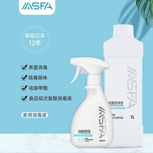 asfa杀菌除臭车内免洗手消毒液