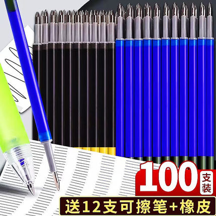 晨光同款按动热敏可擦笔芯晶蓝色小学生用黑科技魔力消摩磨易0.5m