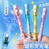晨光同款 隐形荧光笔高颜值中小学生透明发光灯照显字双头紫外线笔