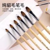 艺之笔古典油画笔水彩画笔纯貂毛木质笔杆手绘水粉油画丙烯画笔