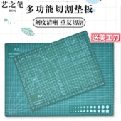 艺之笔a3切割垫板手工A2切割板手账模型垫板绘画A4写字雕刻板
