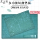 艺之笔a3切割垫板手工A2切割板手账模型垫板绘画A4写字雕刻板