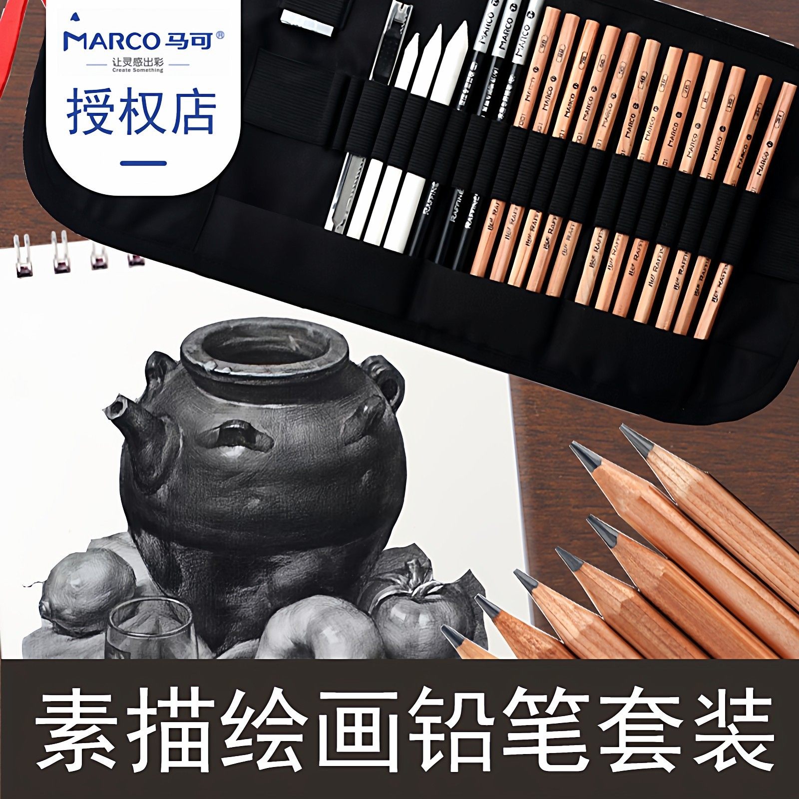 MARCO马可素描铅笔套装 手绘速写户外写生学生笔帘素描炭笔套装
