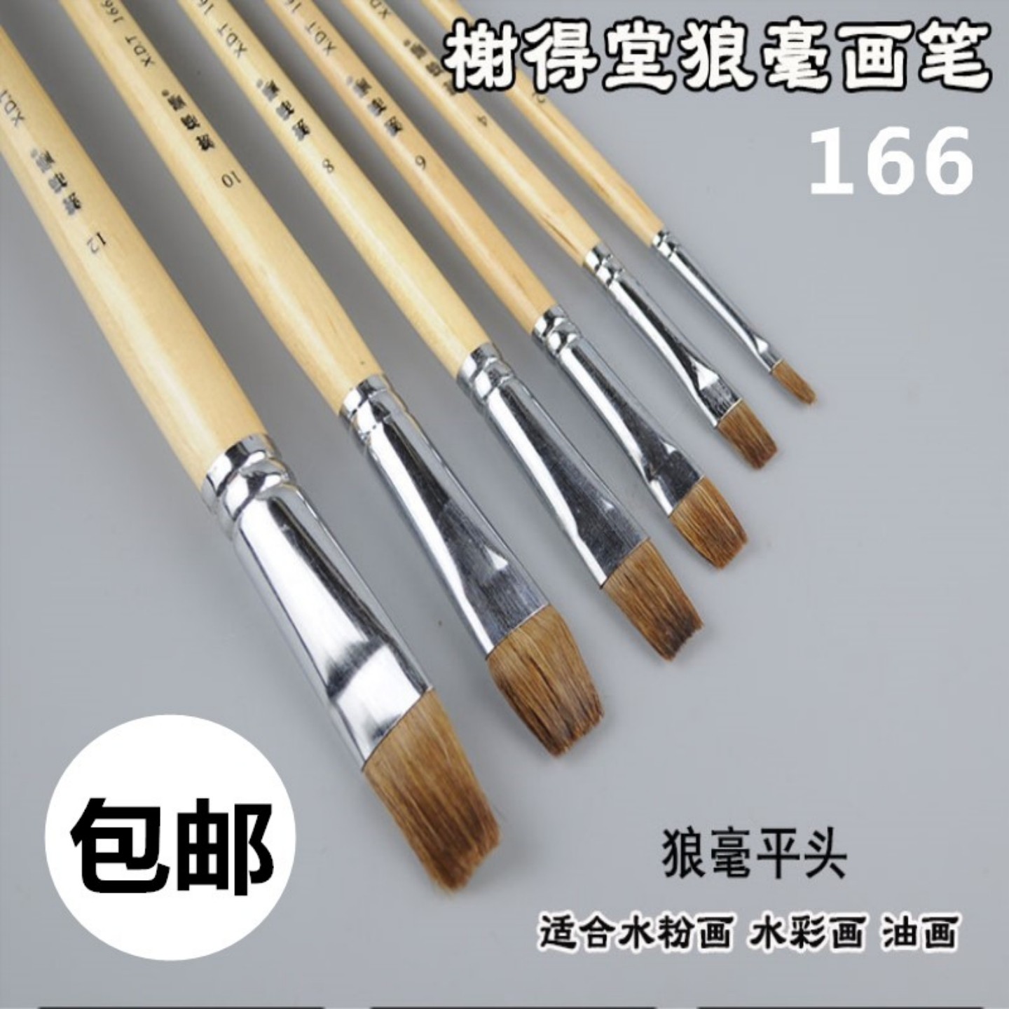 榭得堂166狼毫水粉画笔 水彩画笔谢德堂丙烯油画颜料笔艺考画画笔,文具电教/文化用品/商务用品,水粉/水彩/油画专用笔,淘宝优惠券,粉丝福利购,淘宝优惠卷