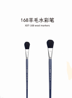 榭得堂XDT-168羊毛水彩笔专业绘画毛刷美术画笔手绘画色彩笔排笔