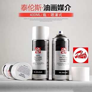 荷兰Talens泰伦斯专业绘画丙烯油画上光油 002 003 004瓶装润色