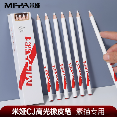 米娅高光橡皮笔素描不留痕