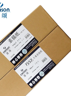 康颂素描纸1557专业素描纸美院考试纸155克 180g 1K无酸卷筒全开