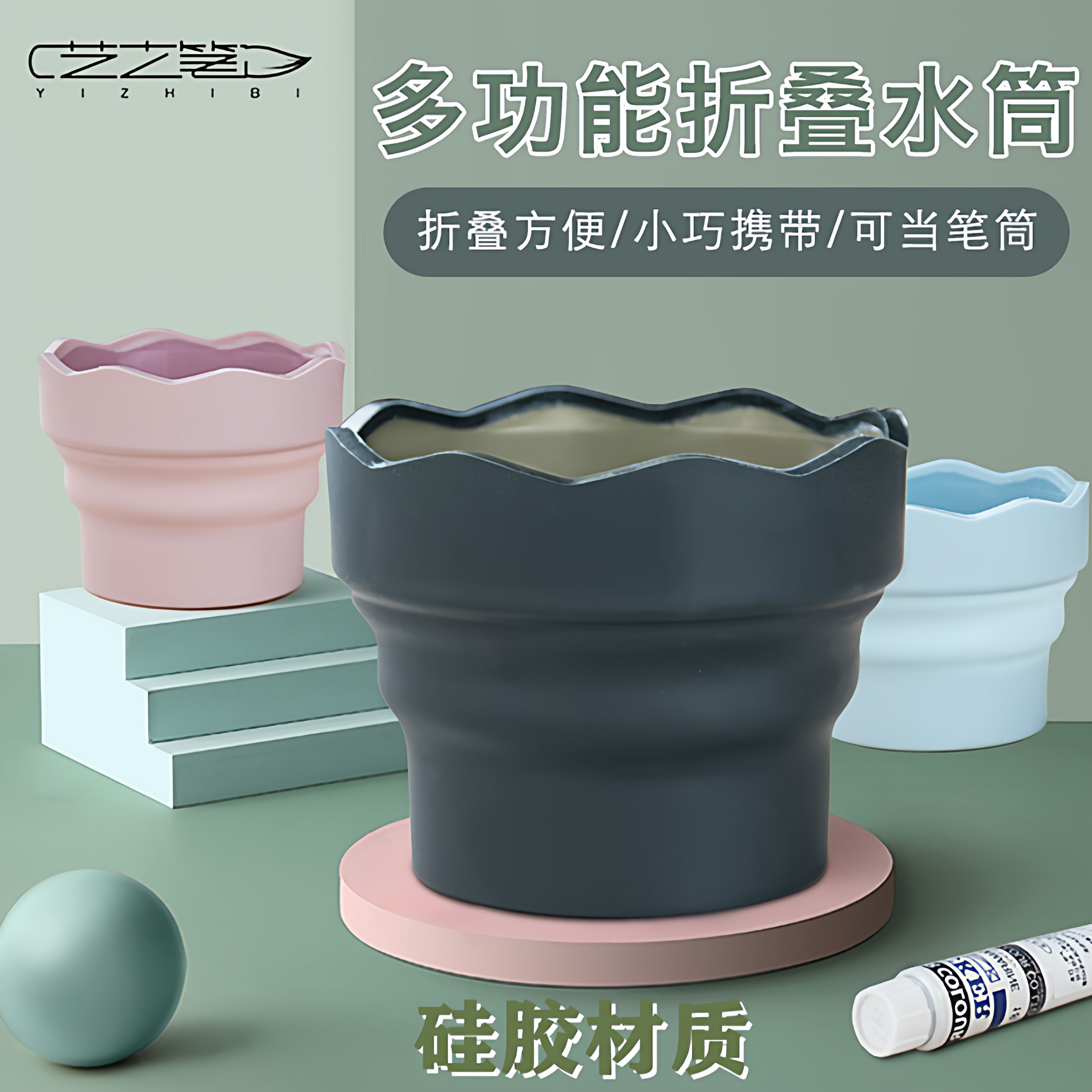 艺之笔折叠小洗笔桶可伸缩多功能便携小号硅胶水桶涮笔筒写生色彩