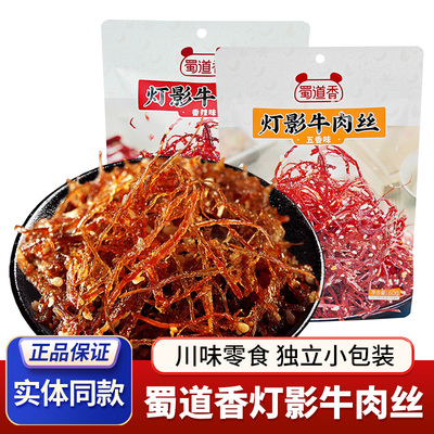 四川特产蜀道香灯影牛肉丝60g独立包装成都香辣零食小吃