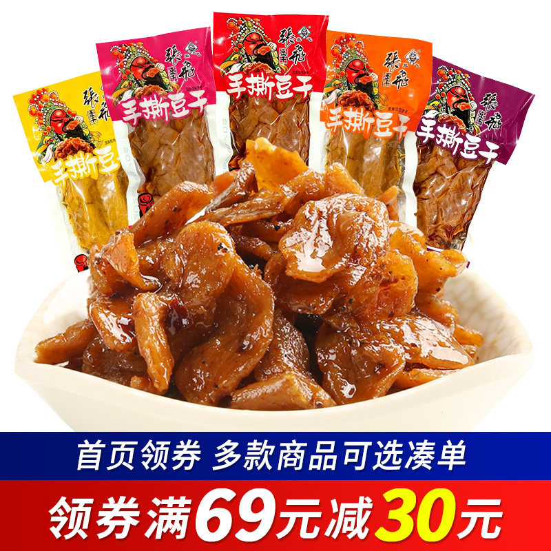 【领券满69减30元】张飞手撕豆干解馋素肉豆腐干四川特产成都零食